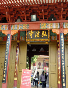 弘法寺[廣東省深圳市]