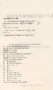 《第十八屆全國橋樑學術會議論文集》 《第十八屆全國橋樑學術會議論文集》