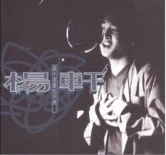 《愛不是要你感激》