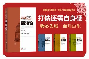 公務員職業道德培訓叢書