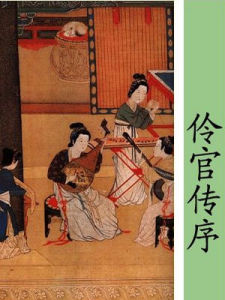 伶官傳序 伶官傳序