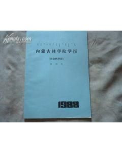 《內蒙古林學院學報》 《內蒙古林學院學報》