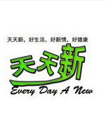 天天新 天天新