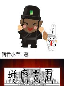 地府閻君 地府閻君