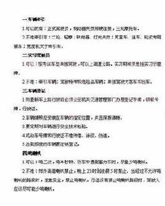 機動車駕駛員交通違章記分辦法