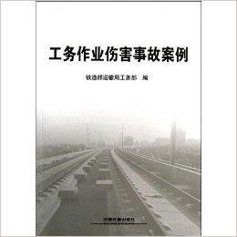 工務作業傷害事故案例 工務作業傷害事故案例