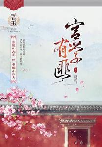 宮學有匪 宮學有匪