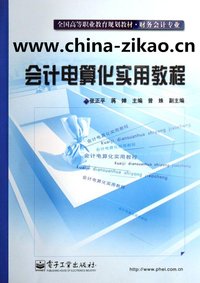 會計電算化專業