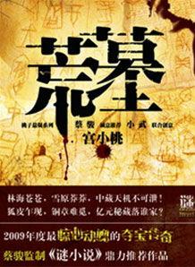 荒墓1997 荒墓1997