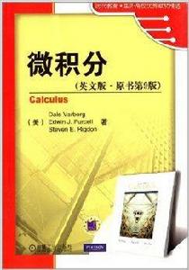 時代教育國外高校優秀教材精選:微積分 時代教育國外高校優秀教材精選:微積分