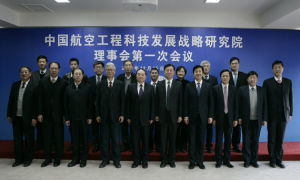 中國航空工程科技發展戰略研究院 中國航空工程科技發展戰略研究院