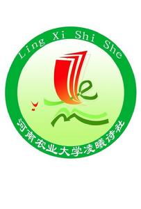 凌曦詩社 凌曦詩社