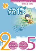 《新簡訊2005》