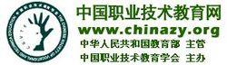 中國職業技術教育網logo
