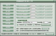 螢幕鍵盤監控專家