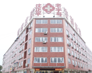 六安沈正平醫院 六安沈正平醫院