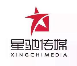 北京中視星馳文化傳媒有限公司 北京中視星馳文化傳媒有限公司