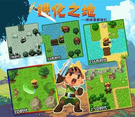 進化之地中文版 進化之地中文版