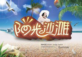 陽光沙灘[台灣電子網站]