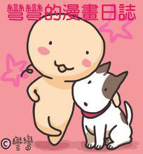 胡家瑋[台灣網路漫畫家]