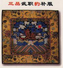 三品武職豹補服