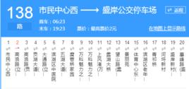 無錫公交138路 無錫公交138路