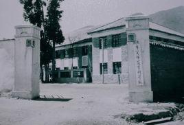 大理師範高等專科學校 大理師範高等專科學校