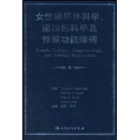 女性泌尿外科學泌尿婦科學及排尿功能障礙