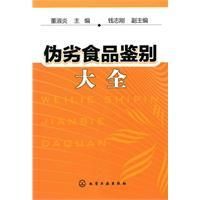 《偽劣食品鑑別大全》