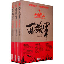 《西路軍》 《西路軍》