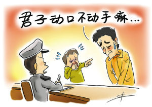 《君子動口不動手》 《君子動口不動手》