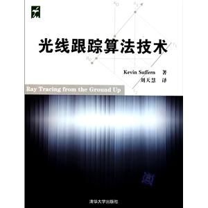《光線跟蹤算法技術》