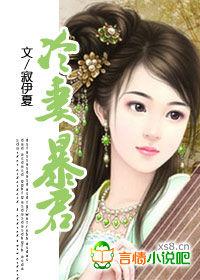 冷妻暴君 冷妻暴君