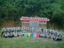 武當山快樂谷旅遊區 戶外拓展