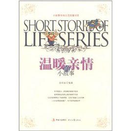 溫暖親情的小故事