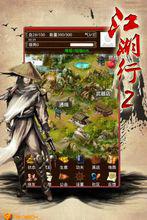 江湖行遊戲截圖