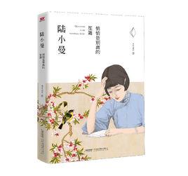 陸小曼:悄悄是別離的笙簫 陸小曼:悄悄是別離的笙簫