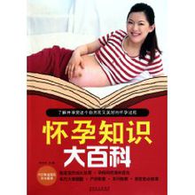 懷孕知識大百科