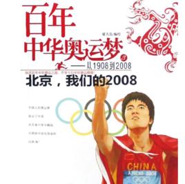 奧運百年 奧運百年