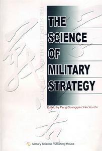 戰略學(英文版)-