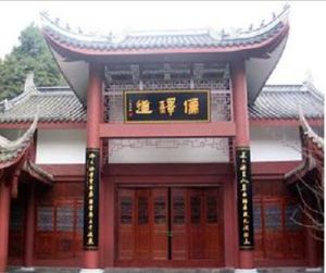 儒釋道文化長廊 