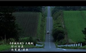 信以為真[尚雯婕、羽泉演唱歌曲]