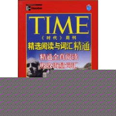 時代周刊精選閱讀與辭彙精通