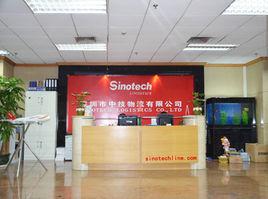 深圳市中技物流有限公司 深圳市中技物流有限公司