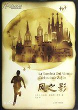 卡洛斯&middot;魯依斯&middot;薩豐