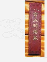 八寶五膽藥墨