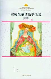 安徒生童話故事全集插圖版--夏