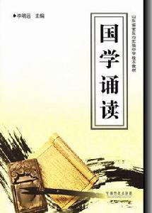 國學誦讀 國學誦讀