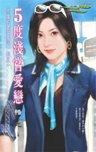 《5度淺嘗愛戀》 《5度淺嘗愛戀》