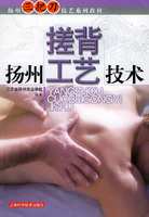 揚州搓背工藝技術 揚州搓背工藝技術